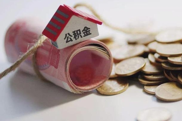 汶上公积金怎么可以取出来（请问一下公积金怎么取）